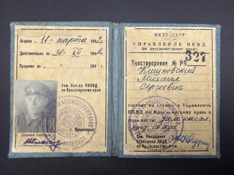 Krasnoyarsk NKVD Officers Identity Book Mikhail Sergeevich Klikunovsky 1942 Issue