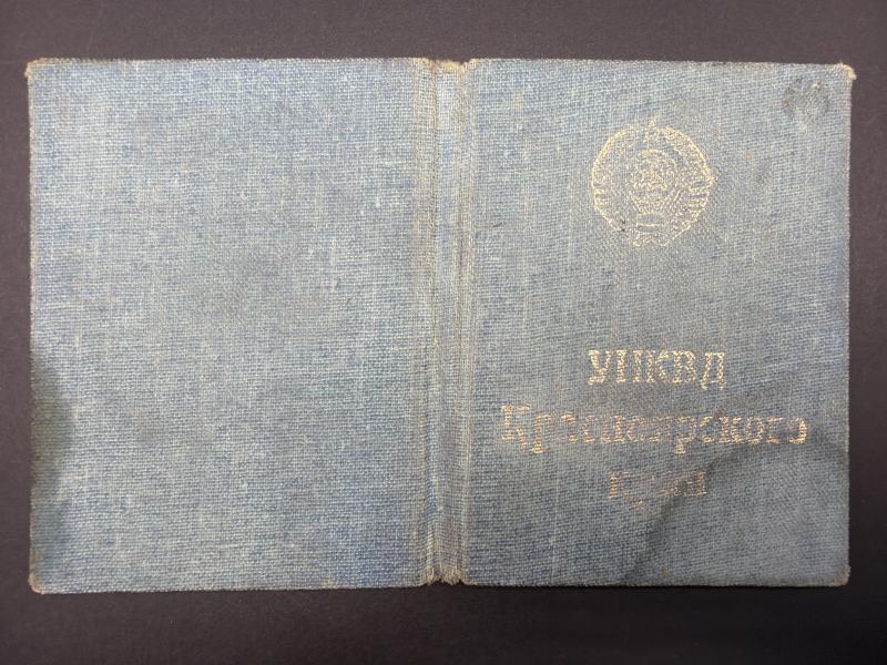 Krasnoyarsk NKVD Officers Identity Book Mikhail Sergeevich Klikunovsky 1942 Issue